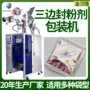 充氮定量四边粉剂灌装机