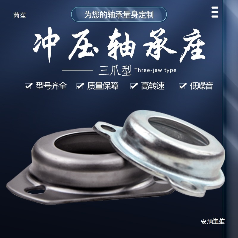 轴承壳 三爪 三角 钢板冲压座 6204 6205 6206柔丝 铡草机轴承座