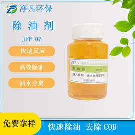 除油剂含油废水处理剂油类脂类去除絮凝剂工业含油废水处理技术支