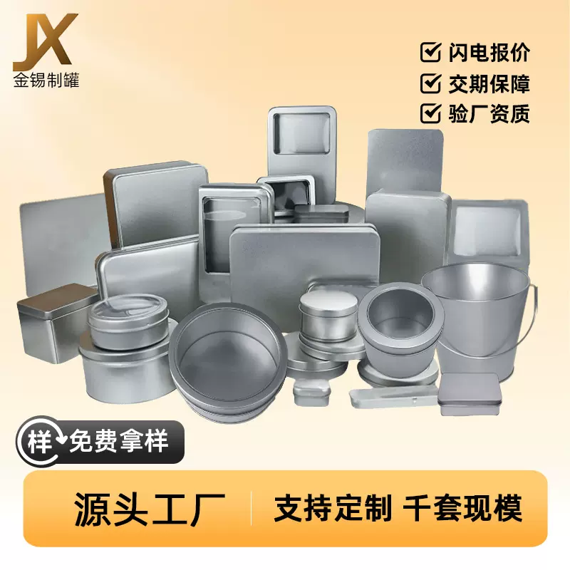 广州铁盒厂家制作马口铁盒包装批发茶叶铁盒食品铁罐酒吧托盘定制