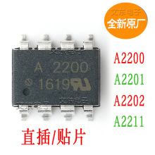 A2200 A2201 A2202 A2211 全新 HCPL-2200 -2201 -2202 HCPL-2211