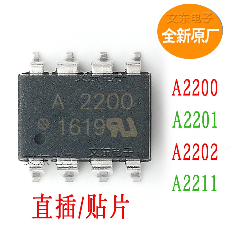 A2200 A2201 A2202 A2211 全新 HCPL-2200 -2201 -2202 HCPL-2211