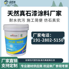 外墙沙漆墙面石头漆质感仿砖涂料真石漆石头漆多彩漆仿大理石墙