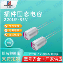 插件貼片鋁電解電容220UF-35V/6.3*9MM 耐高溫 高頻 高分子 電容