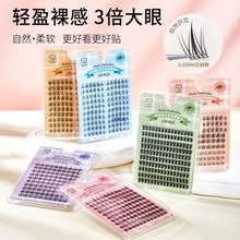 大容量单簇假睫毛 自然小恶魔懒人三部曲硬梗眼睫毛