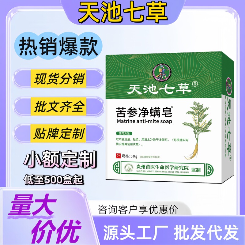 天池七草ソフォラ フレグランスダニ浄化石鹸 毛包乾癬 皮膚のかゆみ 赤い発疹 ダニ除去 ニキビ浄化 公式正規品 在庫あり|undefined