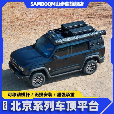 Shanbuqu Beijing Bj30 Roof Rack, Bj60 212 Roof Platform, Beijing Bj40 Roof Rack
