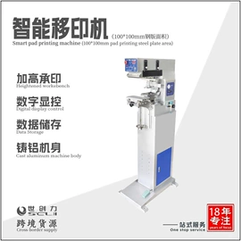 移印机;丝印机;印刷耗材