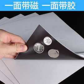 橡胶软磁片背胶软磁铁片A4 广告磁力贴片DI软磁片磁性贴吸铁石