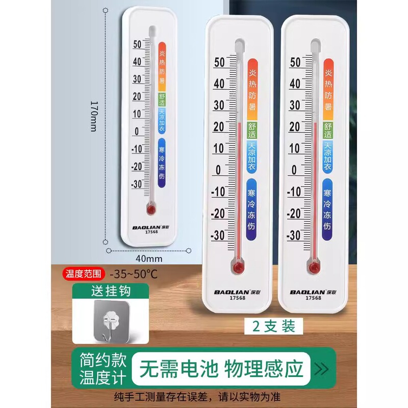 保連温湿度計家庭用温度計室内温度ディスプレイ冷蔵庫乾湿度計気温計湿度計|undefined