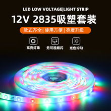 2835RGB灯带吸塑套装防水装饰氛围灯遥控54灯12V电视背景led灯带