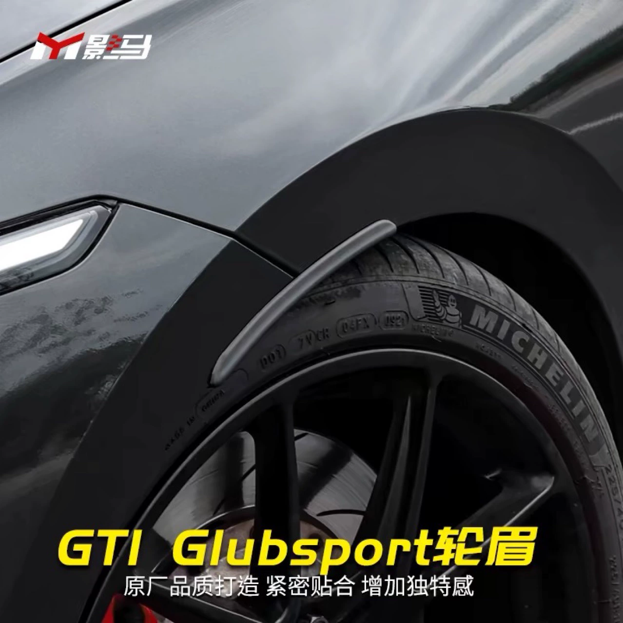 Накладки на колесные арки Golf 8/8.5 GTI/R-Line/Pro, тюнинг, аксессуары, зарубежные спортивные комплекты CS, декоративные наклейки