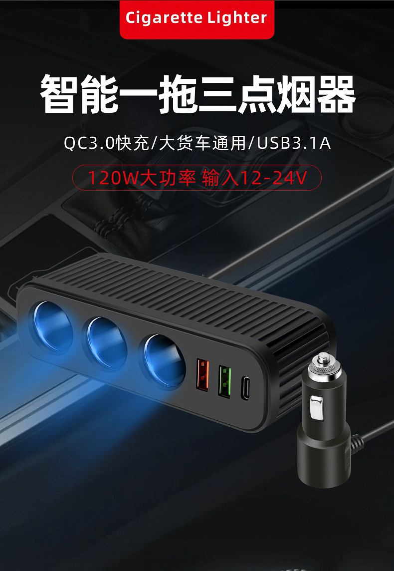 Car One-To-Three Cigarette Lighter Power Distributor Dual USB Multi-Function Typec Car Cigarette Lighter Car Charger Fast Charging