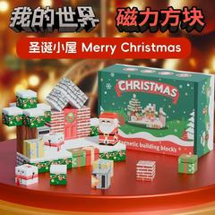 跨境爆款强磁世界磁力方块儿童益智拼装积木玩具圣诞节小屋批发