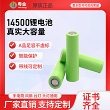 14500锂电池尖头平头适用玩具车剃须刀3.7V电压电芯