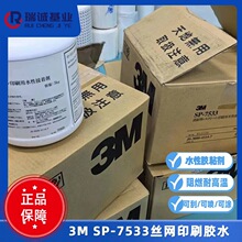 3M7533�zӡ�zˮ 3M7533ӡˢ��ˮ�Խ��ń� 3m7533ˮ�z�ɹοɇ��ɉT