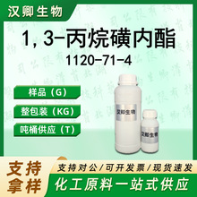 1,3-����ǃ��� 1120-71-4 1,3-���������� ���蹩���F؛�r��