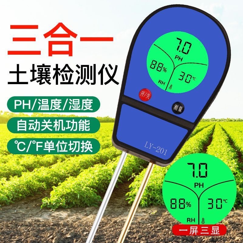 数显三合一土壤检测仪 多功能土壤ph值湿度温度值园艺种植湿度计