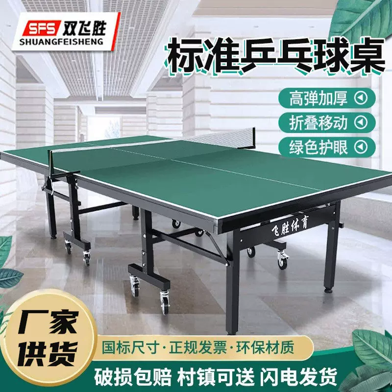 乒乓球桌球馆家用厂家批发新款绿色护眼可折叠带轮移动款乒乓球台