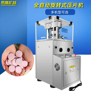 ZP-11冲全自动压片机 樟脑丸压片机 消毒剂制片机 小粉丸压片机