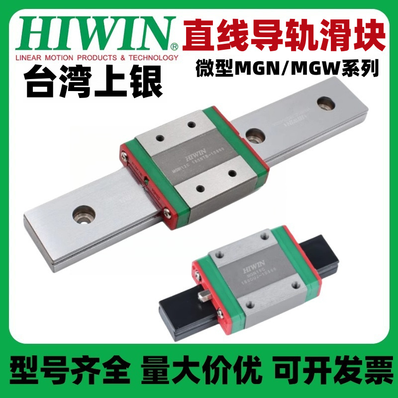 MGN7C台湾上银HIWIN微型滑块MGN7CZ0C直线导轨MGN7CZ0CM ZF Z1 P