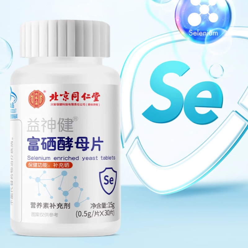北京同仁堂内廷で益神健富セレン酵母片を用いてセレン卸売りを補充します。|undefined
