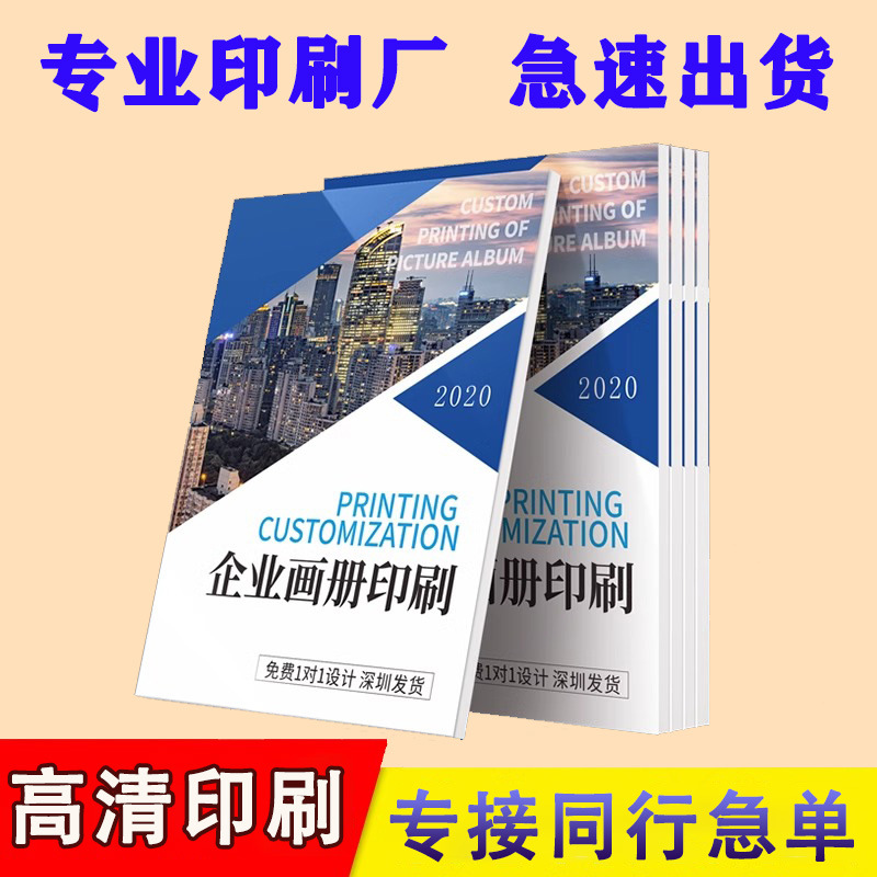 画册印刷定制图册说明书印刷精装书彩页教材书佛山工厂