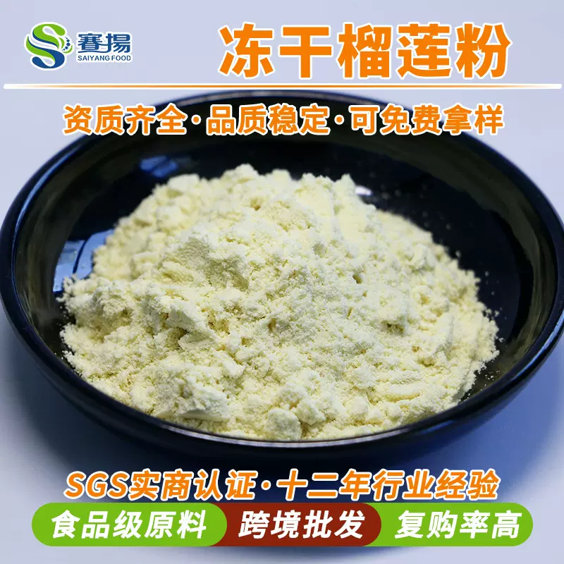 榴莲冻干粉烘焙食品糕点馅料原料榴莲果粉苏丹王榴莲冻干榴莲粉