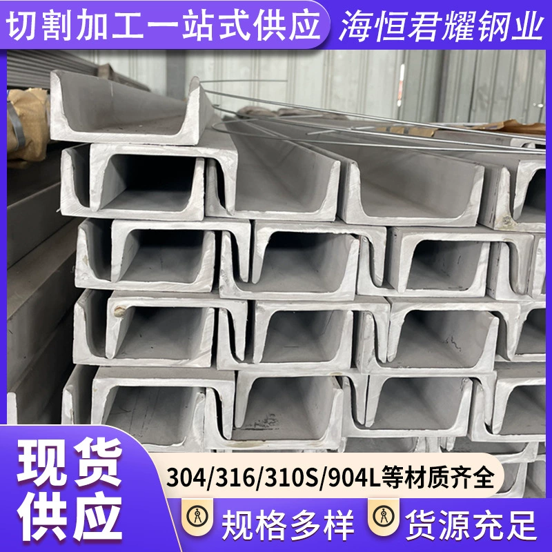 В наличии имеется профильная сталь из нержавеющей стали марок 304/316. Горячекатаный профиль из нержавеющей стали может быть обработан в профильную сталь из нержавеющей стали с нулевым вырезом.