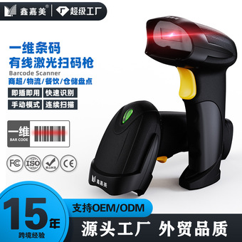 扫码枪X-9102激光一维扫码器商品条码进销存软件快递物流扫描枪