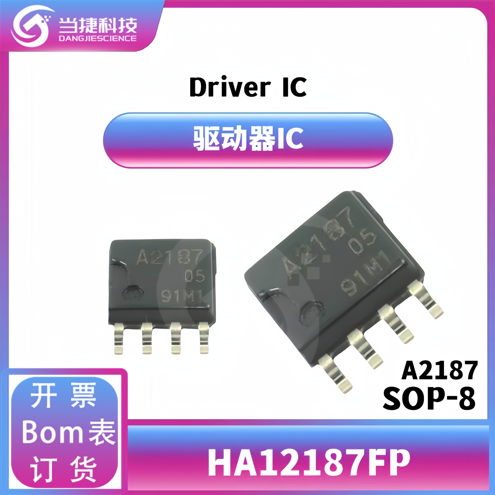 HA12187FP 封装SOP-8 丝印A2187总线驱动器IC 原装正品