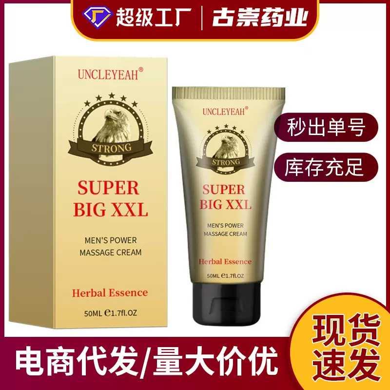 UNCLEYEAH-SUPER BIG XXL男士劲能按摩膏私处锻炼保养延时缓跨境