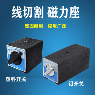 Switch type magnetic seat wire cutting seat magnetic watch seat base magnetic base magnet magnet magnet