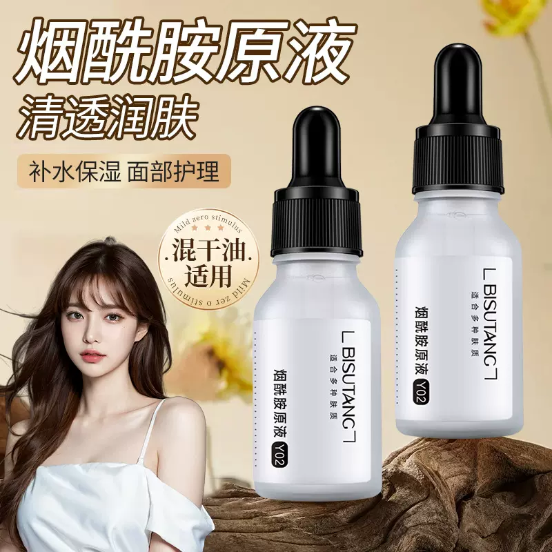 碧素堂烟酰胺原液提亮肤色改善毛孔补水保湿精华液护肤品小单定制