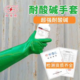双安 耐酸碱手套 绿色耐腐蚀手套 防强酸强碱手套40cm