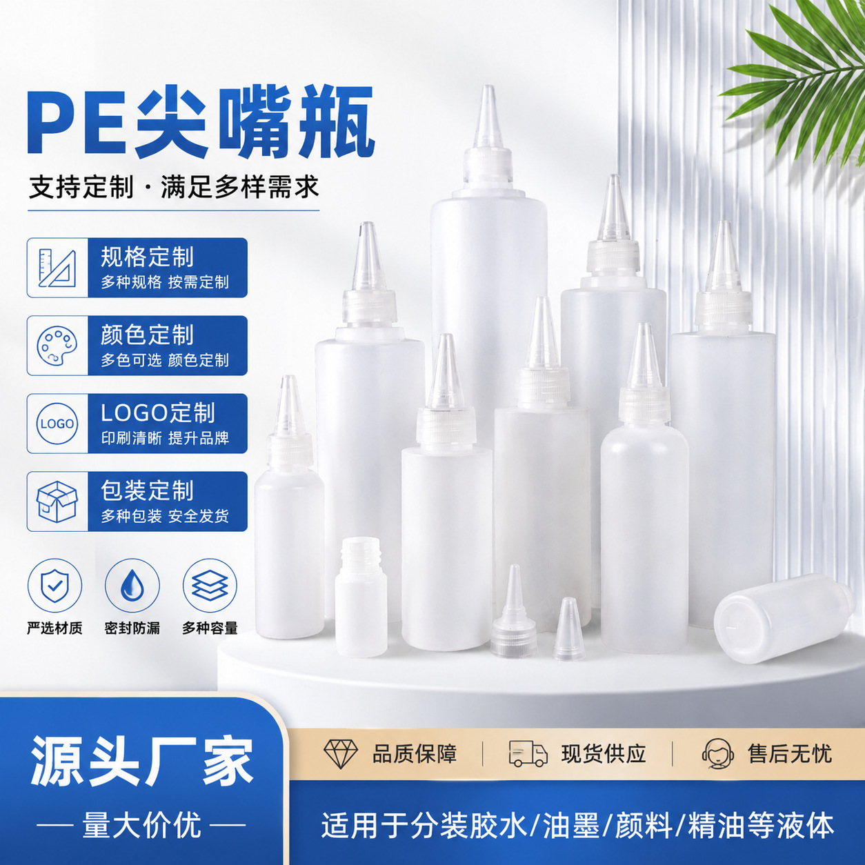 定制PE尖嘴瓶颜料水剂大容量分装瓶花露水半透明500ml挤压塑料瓶