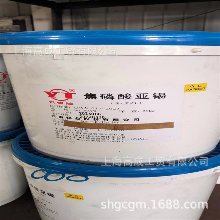 供应云南锡业云锡牌焦磷酸亚锡牙膏填充剂印染陶瓷涂料焦磷酸锡