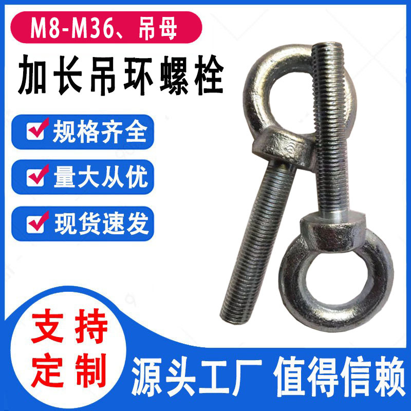 碳钢镀锌吊环螺栓 起重吊环螺丝 M30M36  锻造加长吊环螺丝