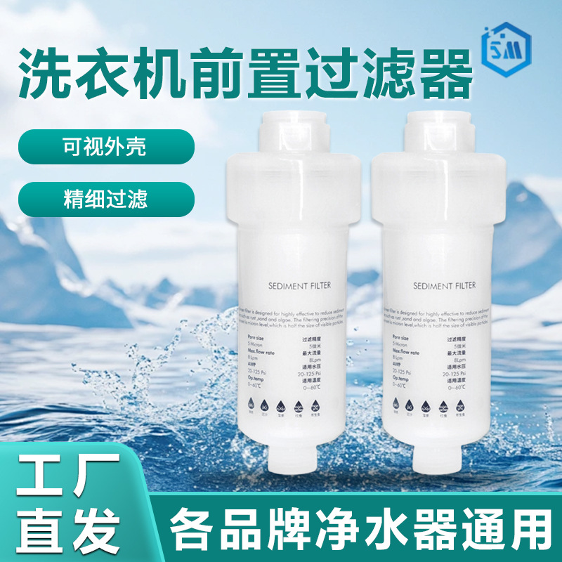 Factory Direct Sales Household Water Purifier Washing Machine Pre-Filter Shower Tap Water Pp Cotton Impurity Removal Water Purifier