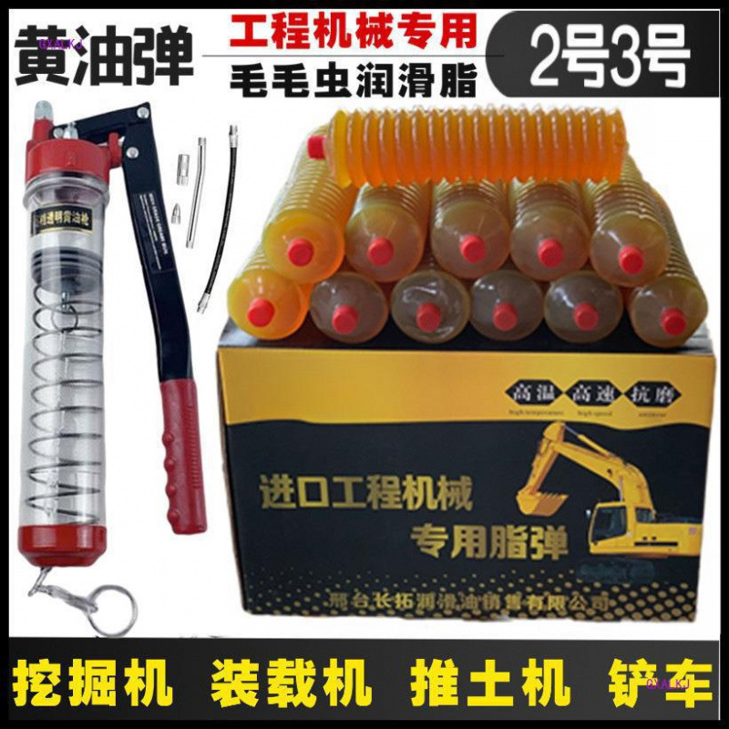 夏季高温黄油润滑油润滑脂黄油弹毛毛虫挖掘机工程机械货车