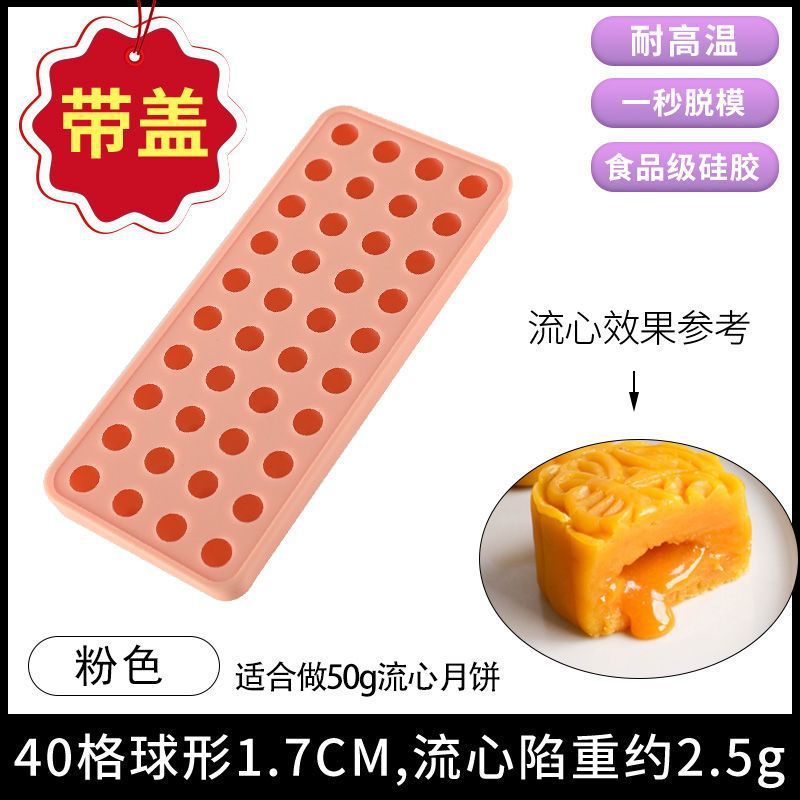 流心馅模具硅胶冰球带盖家用自制奶黄酸奶冻冰块制冰盒格月饼模具|undefined