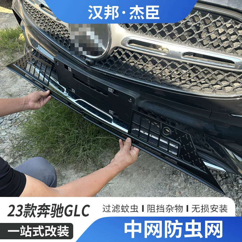 Применимо к 23 Mercedes-Benz GLC сетка для защиты от насекомых