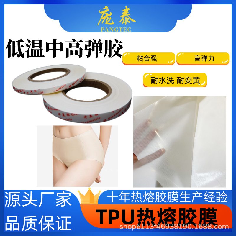 千美贴7933热熔胶膜tpu高弹力强粘度耐水洗白胶条内衣内裤鞋袜