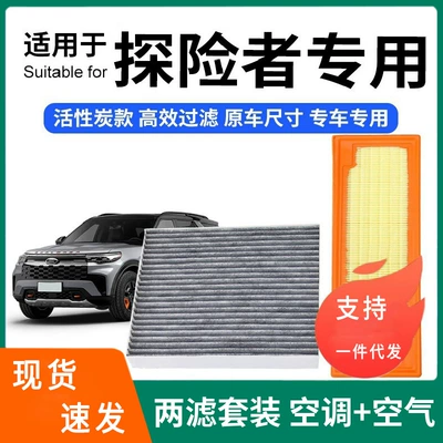 Suitable for Explorer Air Conditioning Filter + Air Filter Set Activated Carbon Filter Car Air Filter Grids 20-23 Models