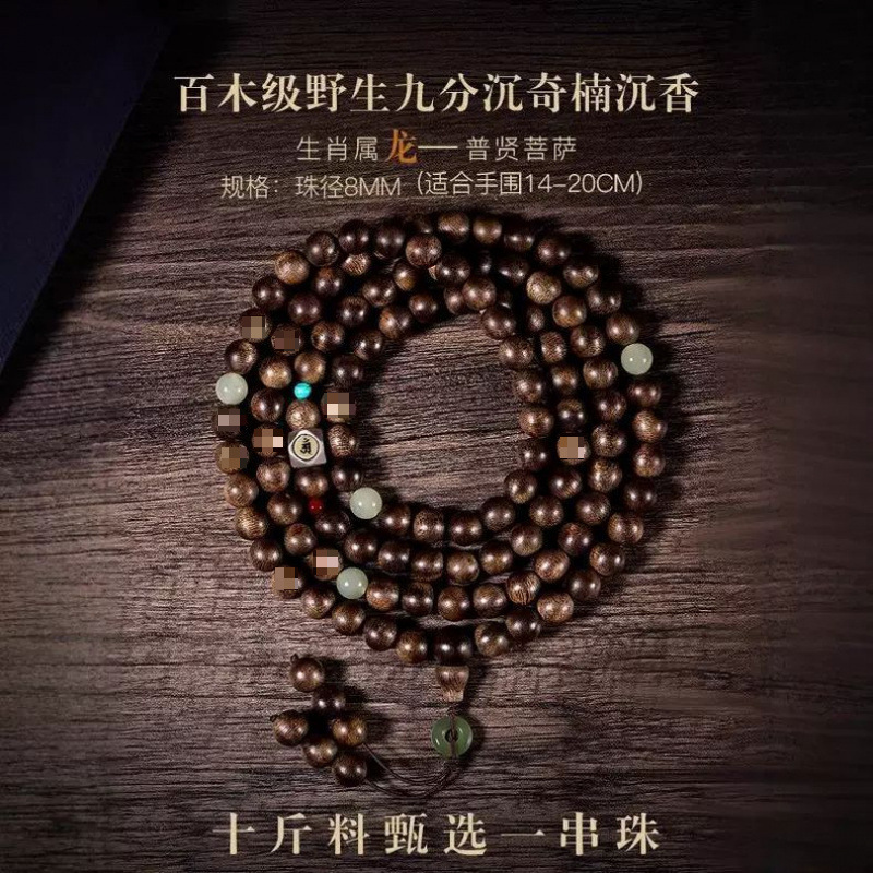 용이시면 [보현보살] 백목급 치난 침향 + 봉인급 허티안 옥 [구슬 직경 약 8MM]