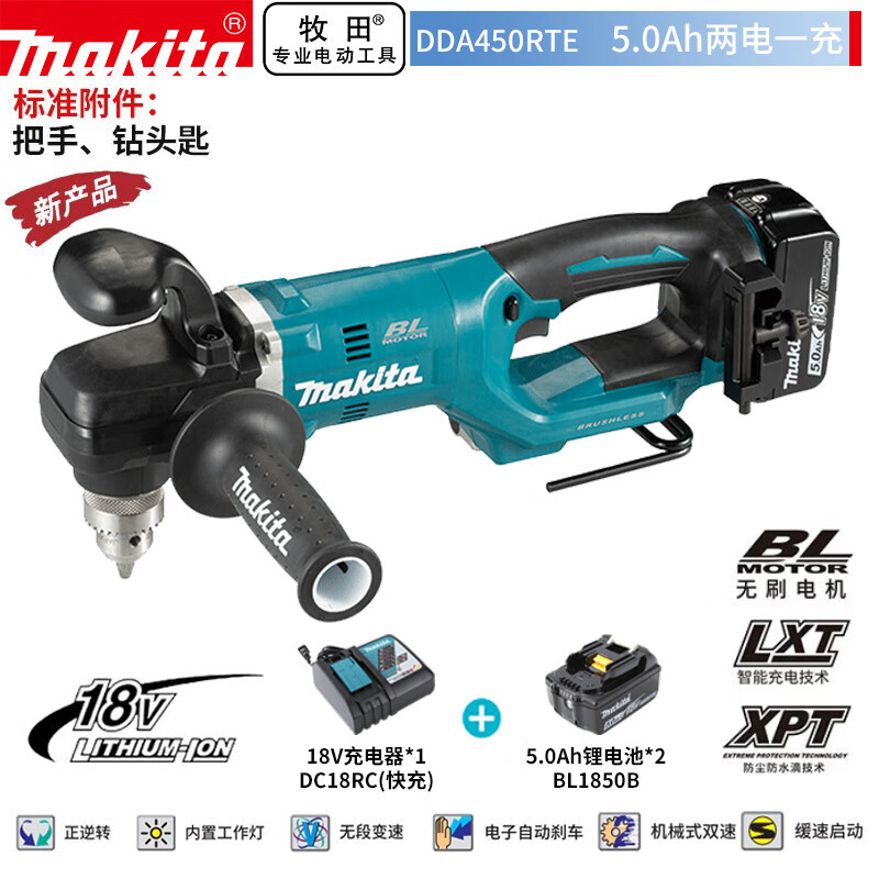 牧田DDA450RTE充电式角向电钻螺丝批手电钻13mm 18V5.0Ah两电一充