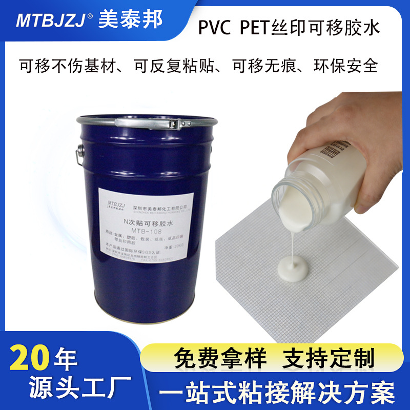 热销无痕易揭丝印可移胶水透明高粘反复粘贴丝网印刷专用可移胶水
