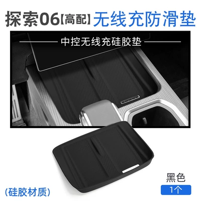 Anti-slip mat Silicone Wireless Charging Pad Jaecoo - 23-24-discovery-06-medium-and-high-configuration-silicone-wireless-charging-pad
