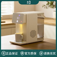 日本正负零即热式饮水机冷热一体家用桌面台式净饮水器.升