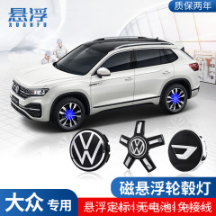 适用大众磁悬浮轮毂盖灯捷达迈腾帕萨特途昂朗逸途观发光车轮盖灯